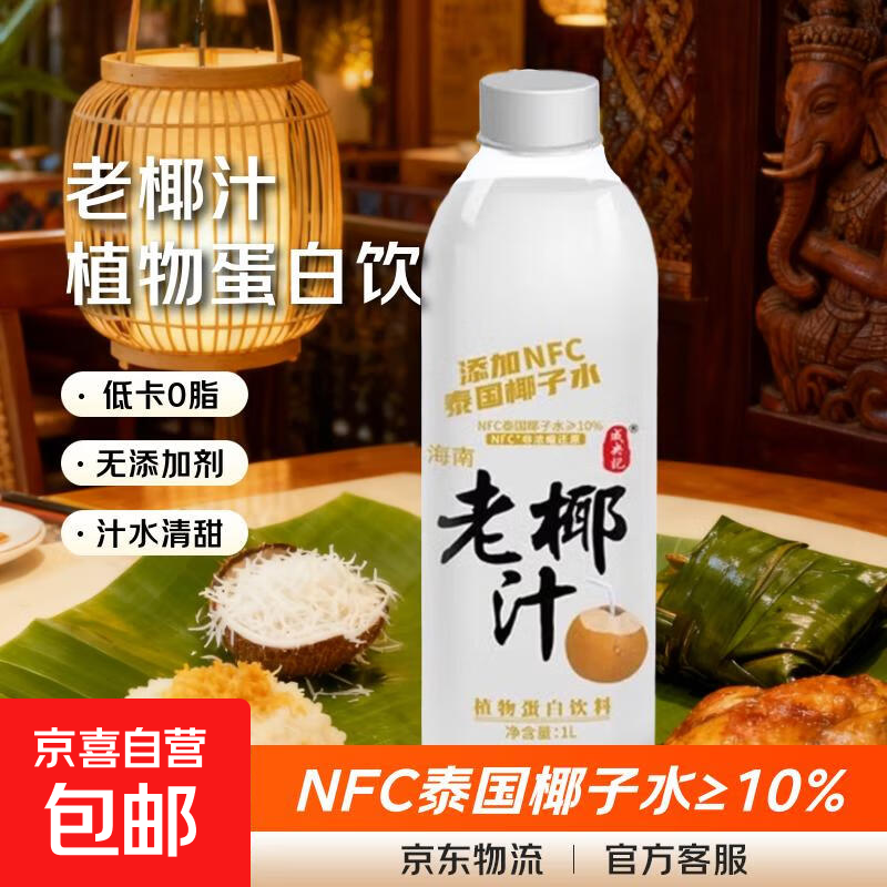 成央记海南椰汁新鲜生榨椰子汁椰子水厚椰乳椰奶蛋白饮料厚椰乳 老椰汁1L*2瓶