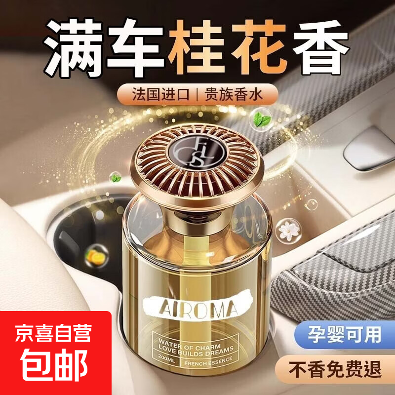 桂花车载香薰2025新款高级香水汽车内持久留香车专用高档香氛摆件 【桂花香型】除醛祛味持久留香超大容量160ml