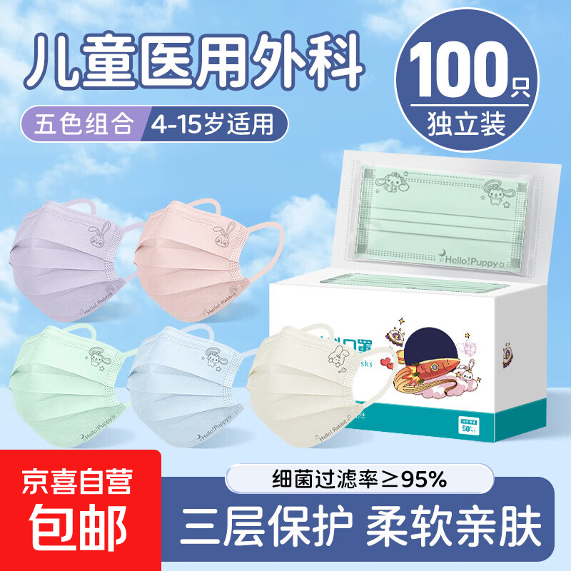 马卡龙医用口罩儿童口罩6-12岁一次性独立包装秋冬防风保暖防过敏 【五款混装】100只独立装【医用外科透气】