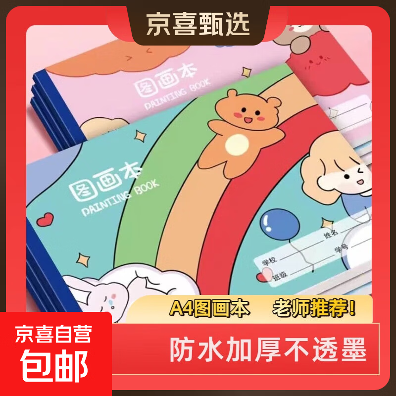 儿童加厚包背图画本幼儿园卡通涂鸦本小学生速写素描a4空白美术本 可爱女孩【2本装】12页/本