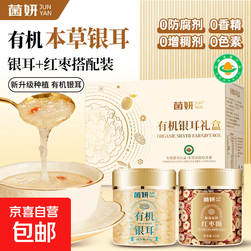 年货礼盒敦煌联名款有机本草银耳冲泡即食滋补品过年礼盒伴手礼 有机银耳礼盒共105克