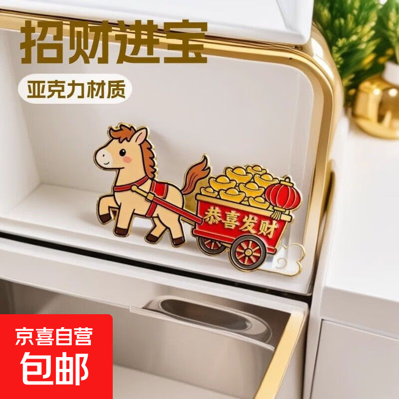 新年2026马年冰箱贴恭喜发财日进斗金网红创意喜庆磁吸冰箱贴 马年冰箱贴-恭喜发财-1个