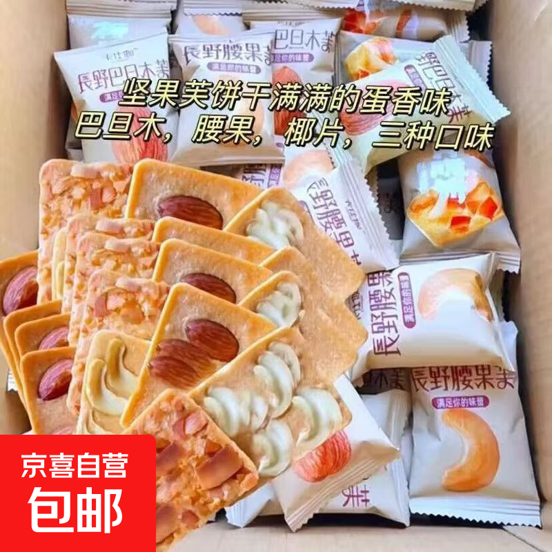 坚果芙脆饼干腰果巴旦木芙脆椰片薄脆饼干酪鸡蛋煎饼零食 【巴旦木芙 腰果芙 椰片芙】混合味 10包