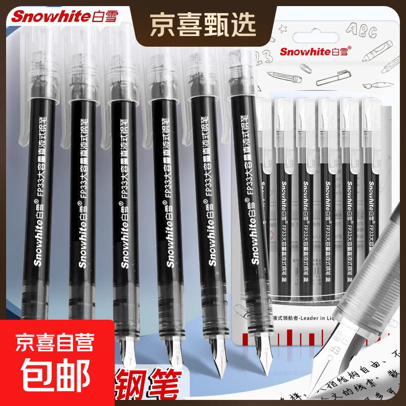白雪直液式钢笔免换墨囊一次性钢笔大容量书写约8.2万字速干三年级小学生专用初学者ef尖墨蓝黑 【1支】白雪直液式钢笔/黑色