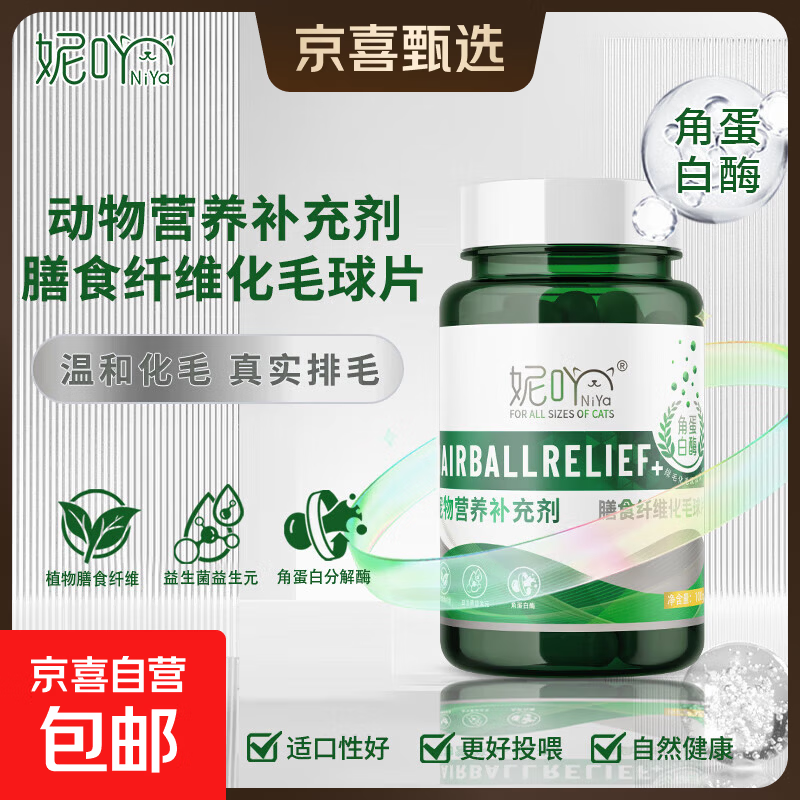 妮吖膳食纤维猫草片化毛片绿十字化毛膏猫咪专用排除吐毛球去毛球 膳食纤维化毛片100g 正装1瓶（0.5g*200片）