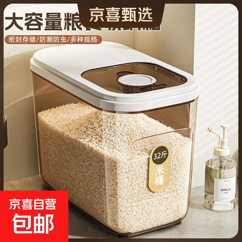 米桶家用食品级防虫防潮密封收纳盒装米桶面粉储存罐大容量储米箱 12斤【单人适用】赠送量杯