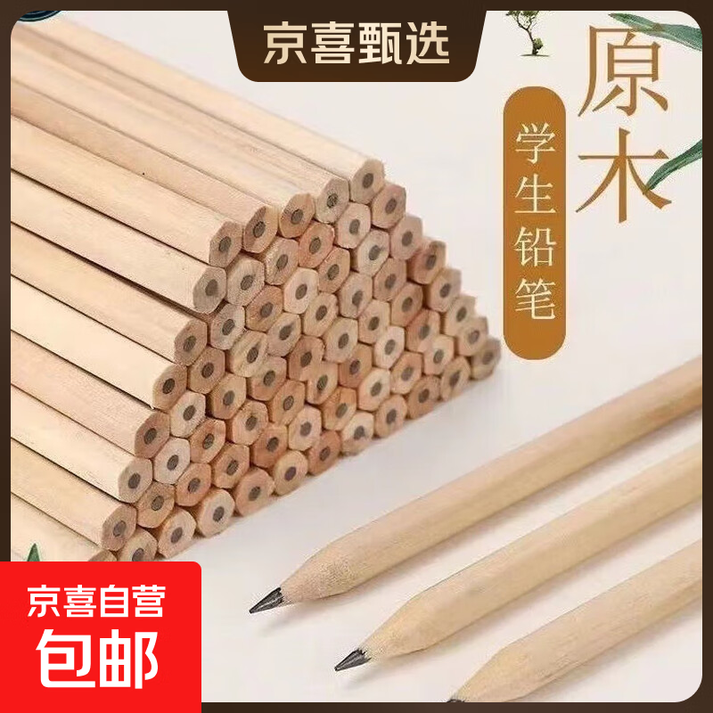 原木铅笔纯原木环保写不断儿童HB铅笔小学生学习办公素描笔 【新品】HB原木铅笔-10支