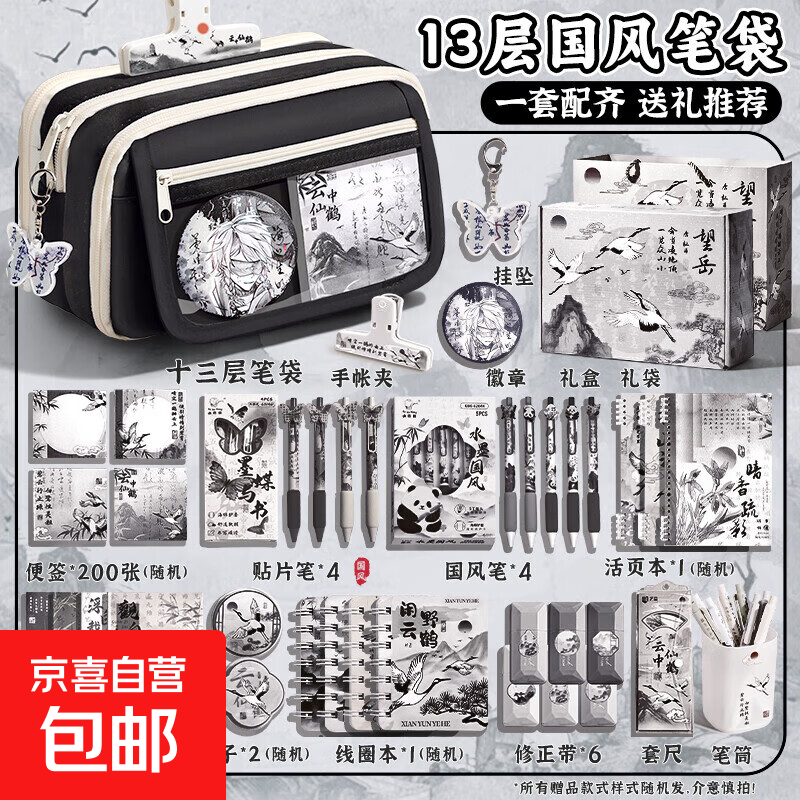 水墨画疏窗~13层水墨大容量学习文具套装男生2025新款超火高颜值ins男孩款文具套装小学生初中生 【 热销推荐-送礼袋(价值10.8)】升级13层笔袋/送礼品袋