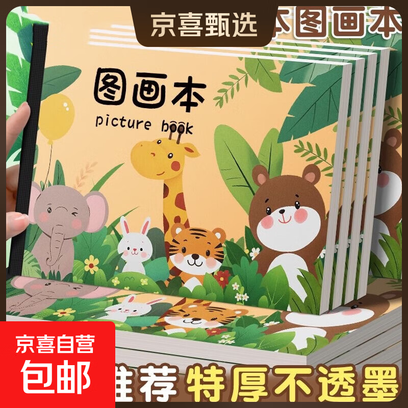 B5图画本画画绘画纸儿童幼儿园小学生速写美术本子空白涂鸦本册A4 【3本】B5-20张/儿童牛皮彩面图画本