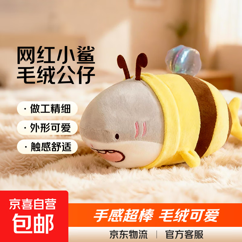 网红小鲨bee搞怪创意毛绒公仔抱枕生日情人节礼物鲨鱼蜜蜂玩偶 鲨鱼&amp;Bee 23厘米