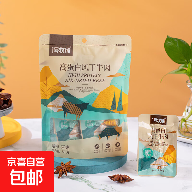 一号牧场高蛋白牛肉干牛肉块 50g  稍软 肉干肉脯 休闲肉类零食 牛肉干50g