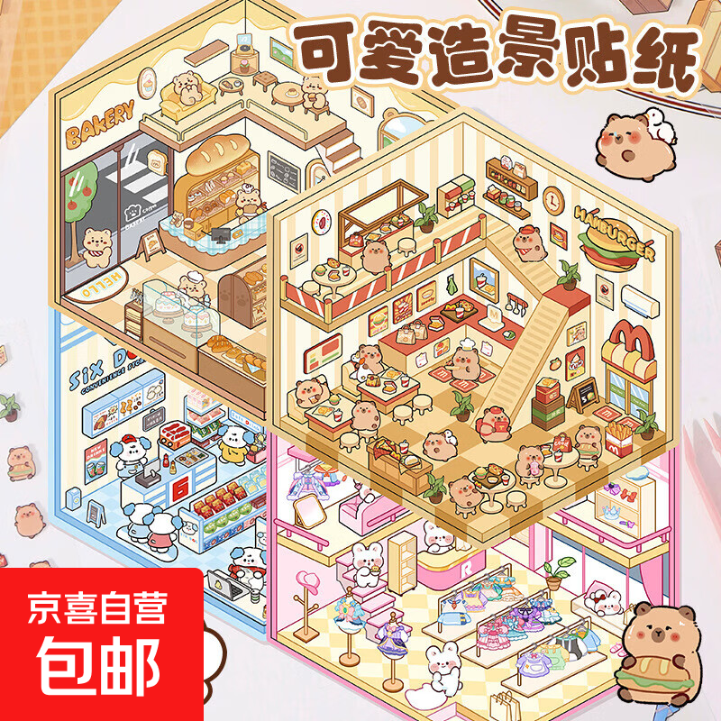 3D微缩场景贴纸造景堆叠解压贴画DIY儿童玩具男孩女孩圣诞节礼物 微缩场景贴纸随机1款 可爱视觉3D立体小屋解压造景场景手帐贴纸