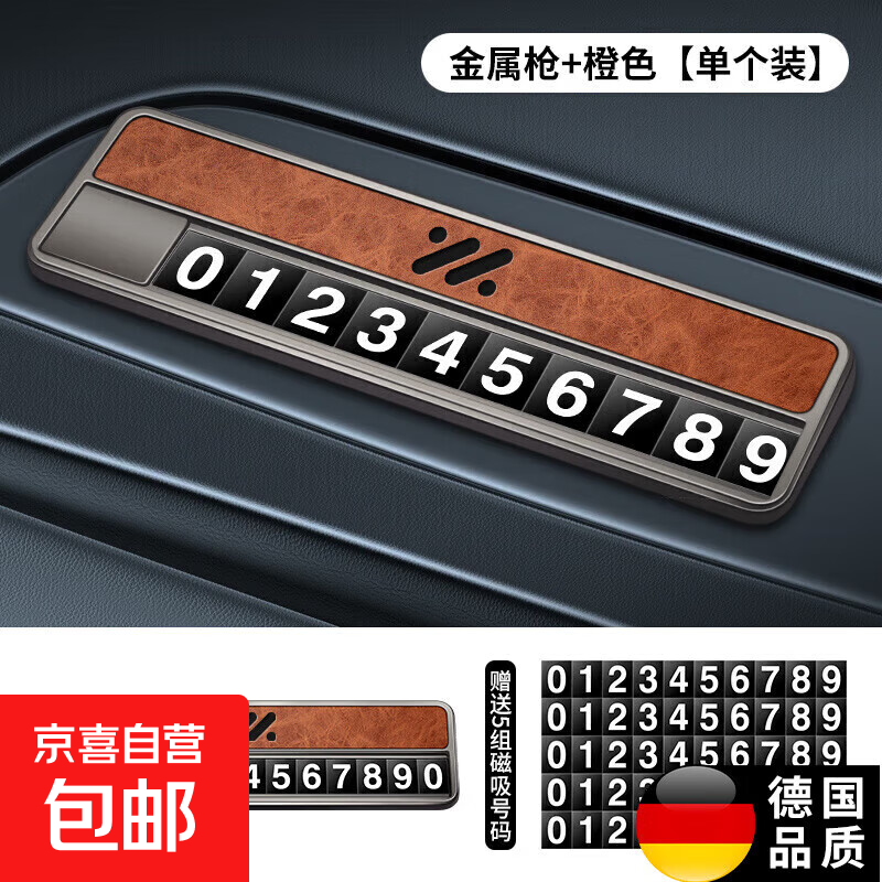智己LS6/L6/LS7/L7专用汽车临时停车号码牌挪车电话牌移车牌隐藏 智己 橙色+5组磁吸号码