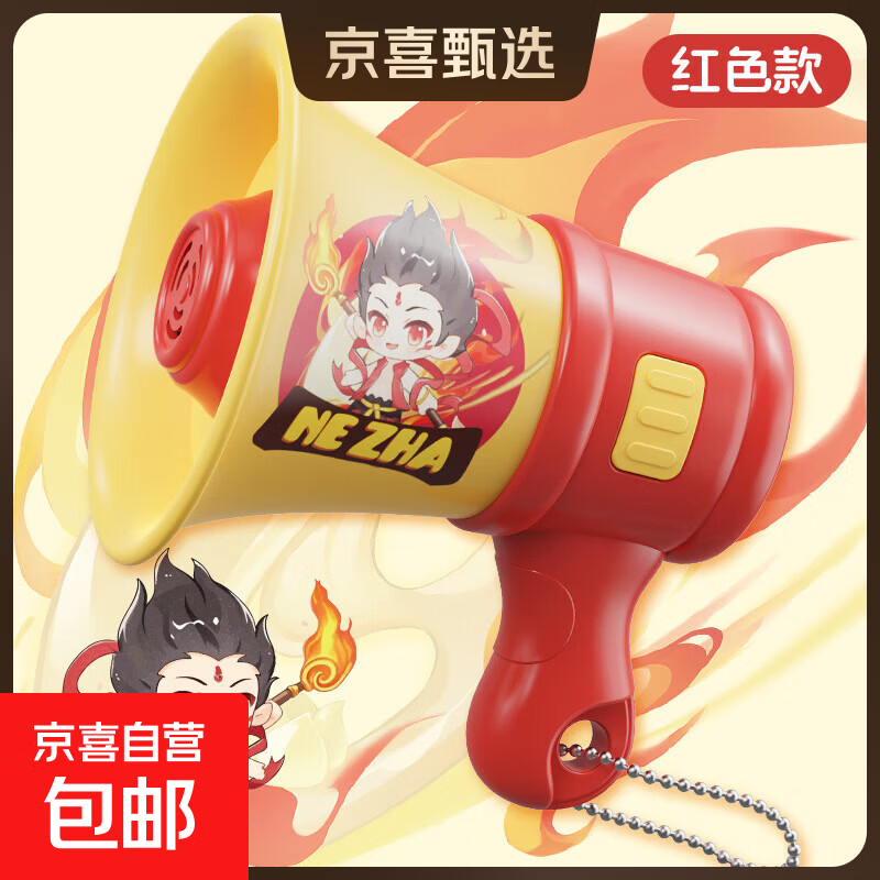 定制大声公喇叭迷你钥匙扣迷你扩音器挂链小喇叭玩具录音循环挂件 【哪吒款】扩音小喇叭  袋装