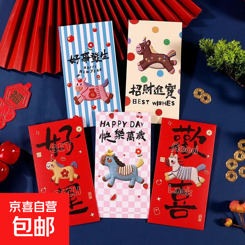 新年红包马年春节压岁包开工利是压岁包千元封大吉大利高档通用袋 （放百元）大吉大利 【全网爆火】小马刺绣风格红包 1包6张