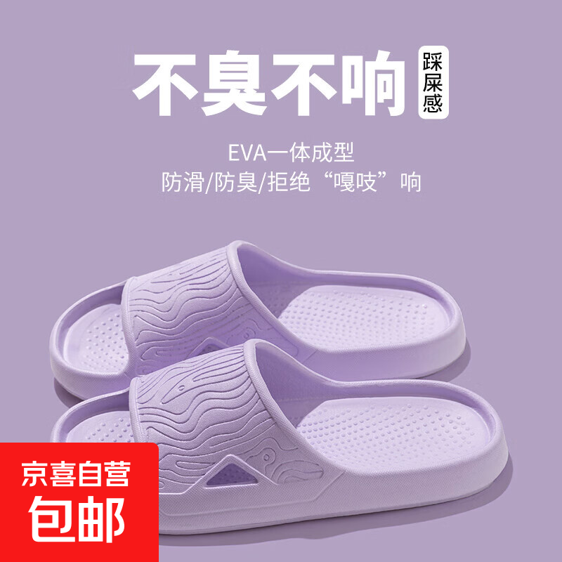 拖鞋女士夏季新款室内家居简约轻便洗澡防滑踩屎感情侣凉拖鞋男 紫色 38-39 【适合37-38码穿】