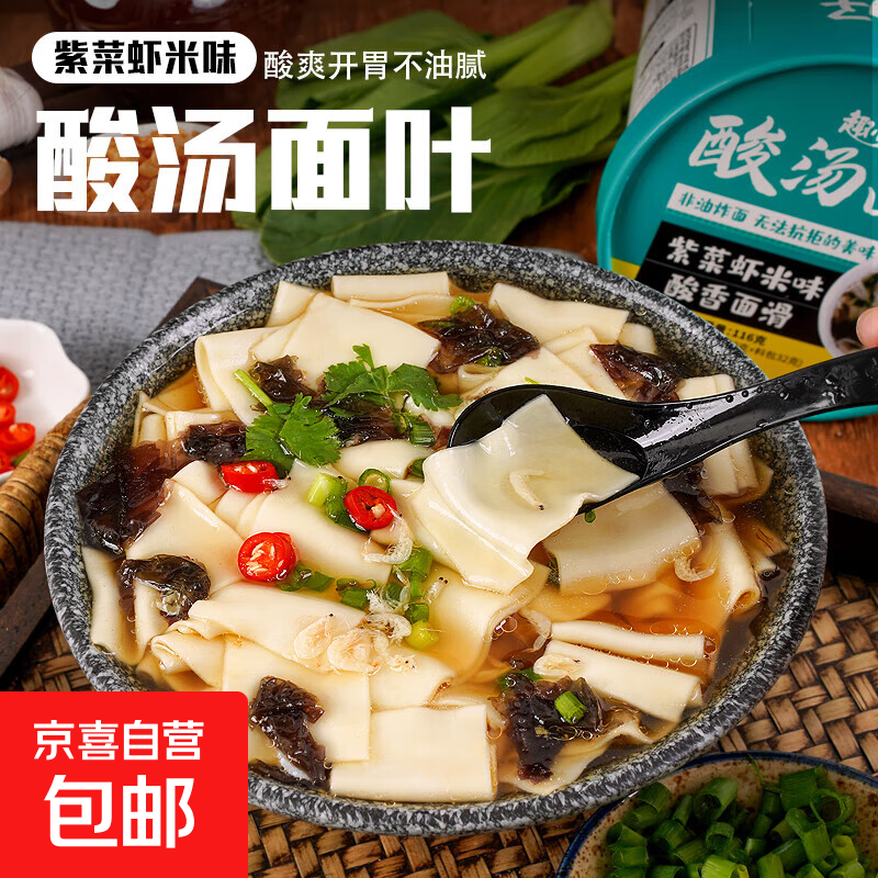 酸汤面叶紫菜虾米河南特产桶装方便速食特色泡面片非油炸夜宵早餐 酸汤面叶*1桶面116g