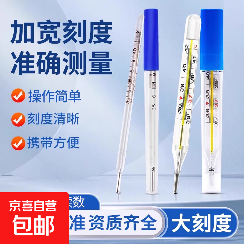 【现货秒发】玻璃医用体温计水银大刻度老式腋下成人儿童品牌随机 三角标准体温计【1支】
