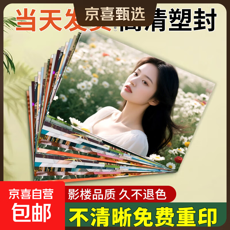 【不清晰重新印】洗照片冲印冲洗高清情侣旅游记录打印人像婚纱手机相片345678英寸大6塑封服务 【乐凯】绒面（上传照片看主图视频） 3寸2张