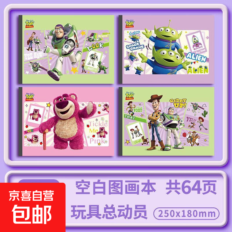 疯狂动物城史迪奇A4加厚空白图画本画纸儿童画画本幼儿园女孩绘画本小学生专用美术画册手绘涂鸦本 【B5/4本】玩具总动员