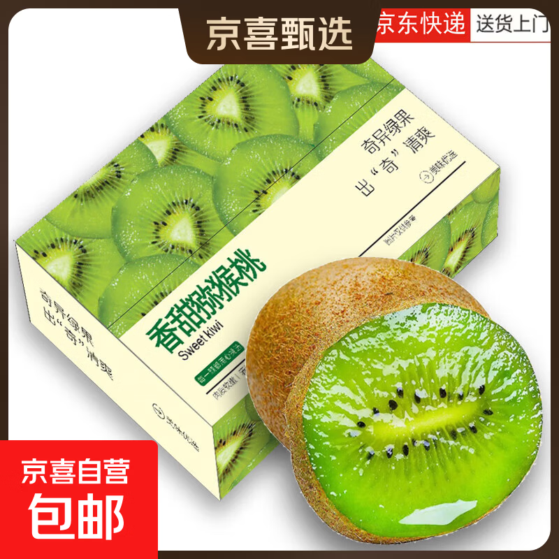 西峡徐香猕猴桃奇异果新鲜水果 60-80g彩箱10枚净重1.2斤