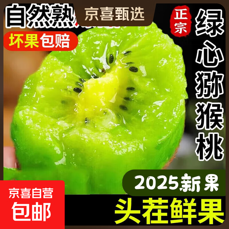 【2025年头茬】陕西正宗当季绿心猕猴桃新鲜水果奇异果孕妇水果 单果60-80g 带箱2斤装