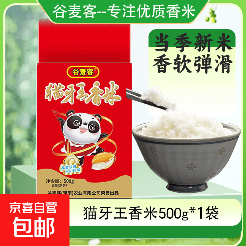 谷麦客猫牙米长粒香蛋炒饭2025新大米1斤装 猫牙王香米500g