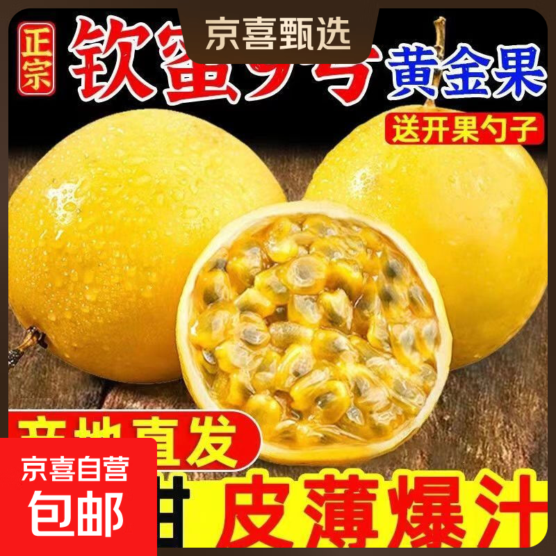 广西钦蜜9号黄金百香果纯甜新鲜现摘水果傲妍生鲜配开果器 【小果1斤】单果45-60g