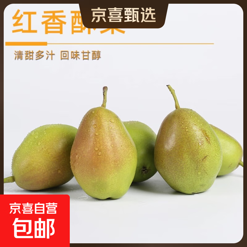 陕西早酥梨新鲜青皮梨应季时令水果产地直发鲜果 带箱1斤（净重0.8斤左右）