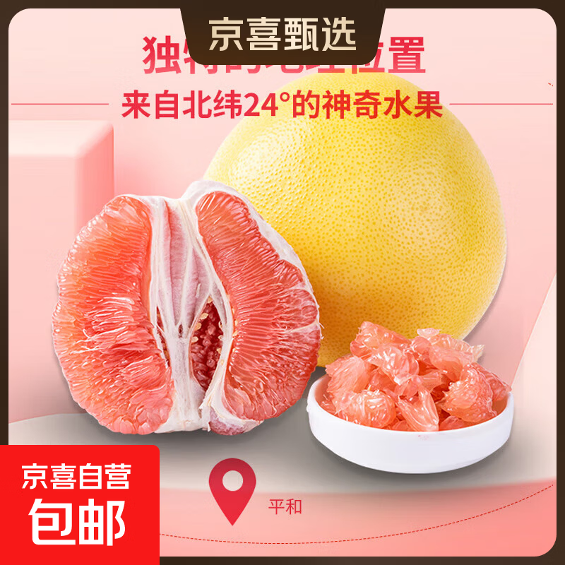 福建红心蜜柚红肉柚子应季水果 1粒装单果1-1.5斤