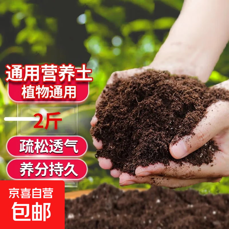 营养土养花种菜土壤有机兰花多肉植物盆栽种植椰砖土通用型 有机营养土2斤【园艺师专研配方