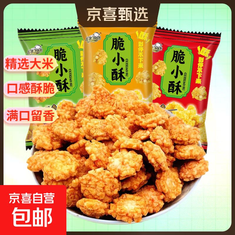 网红脆小酥海苔牛肉味旺旺小小酥同款零食儿童休闲膨化食品 混合3口味 3包（约18g/包）