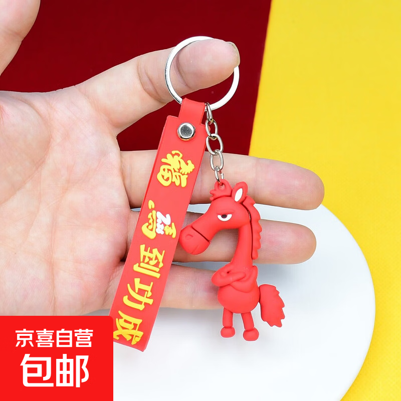 马年新款天选黑马2026黑马钥匙扣挂饰挂件吉祥物小马玩偶公仔独特 天选黑马挂件-龙虾扣皮绳-红色-1个