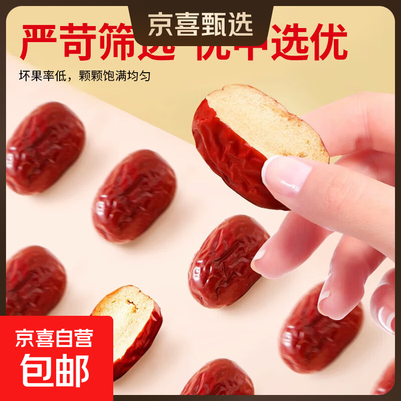 活动和田大枣干货红枣特产骏枣大肉枣煲汤煮粥零食红枣 【98%的人选择】500g*1包