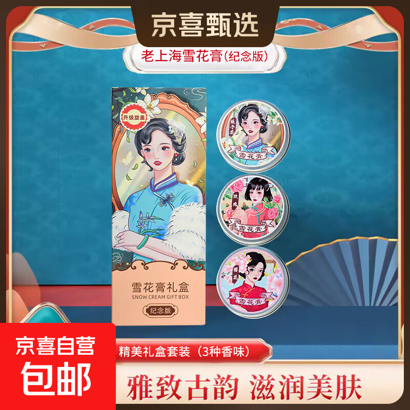 8.9快！雪花膏礼盒80g*3瓶 - 线报酷