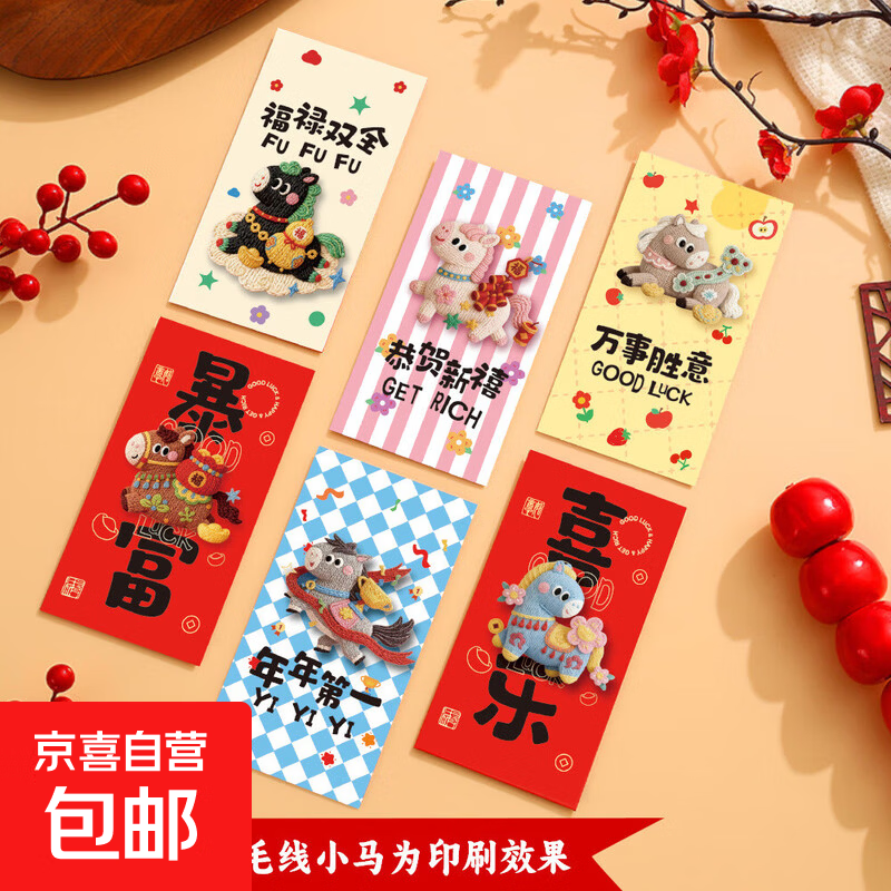 马年新款红包毛线刺绣爆款创意卡通小马压岁生日贺礼通用利是封 毛线卡通小马混装 18个