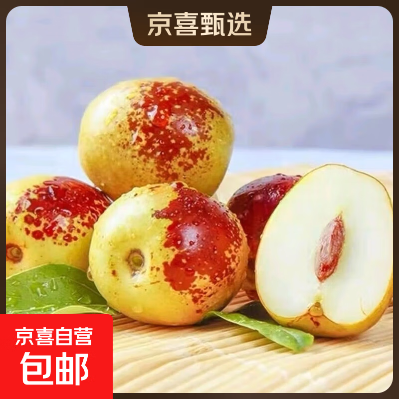 山东沾化冬枣新鲜水果脆甜鲜枣正宗高原冬枣脆甜整箱批发 带箱2斤单果12g+