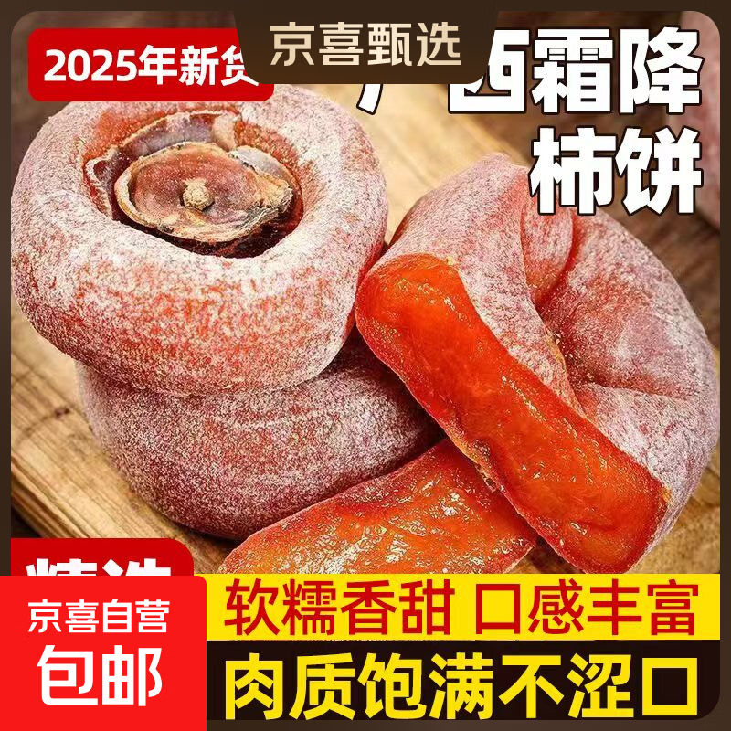 农家自制霜降流心柿子饼 广西柿饼 非陕西富平柿饼 圆柿饼200g