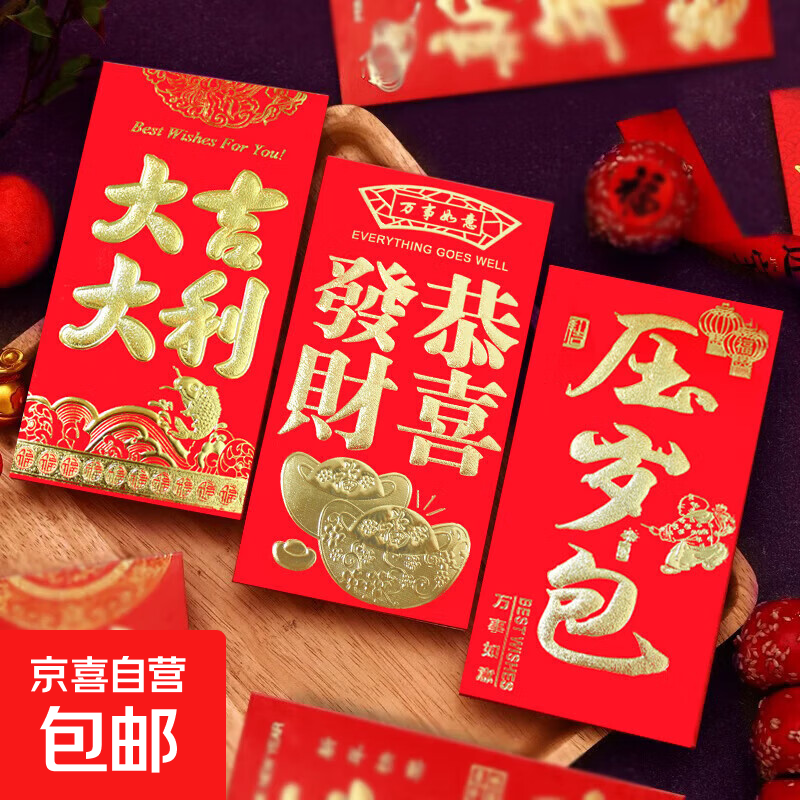2026新款马年个性创意红包加厚硬卡过年春节小孩压岁包书法利是封 经典红包【随机款式】6个 2包