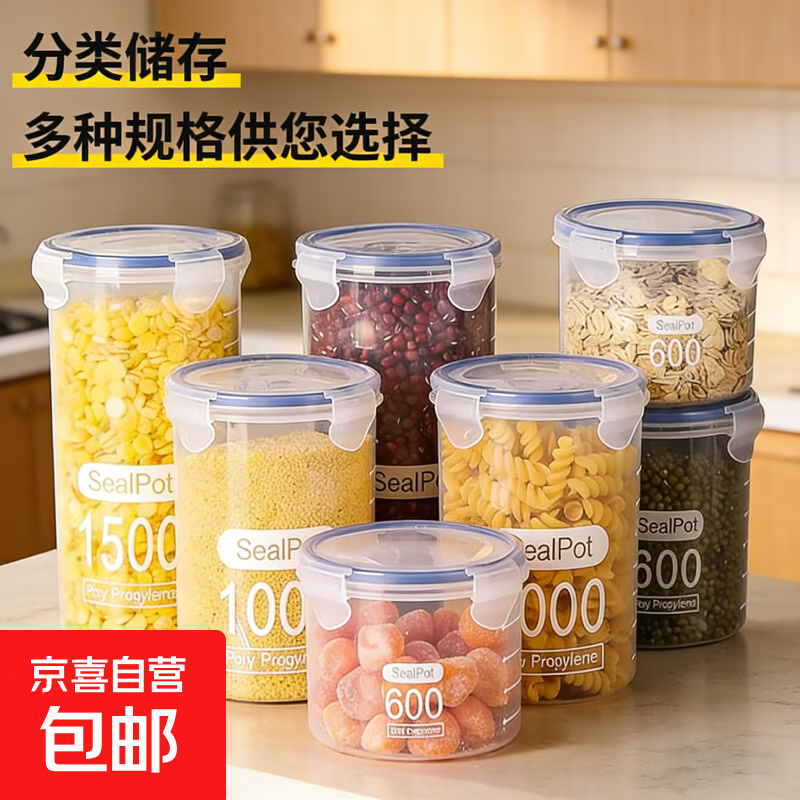 厨卫配件食品收纳盒透明五谷杂粮罐密封罐储存罐米桶宠物 600ml/1个