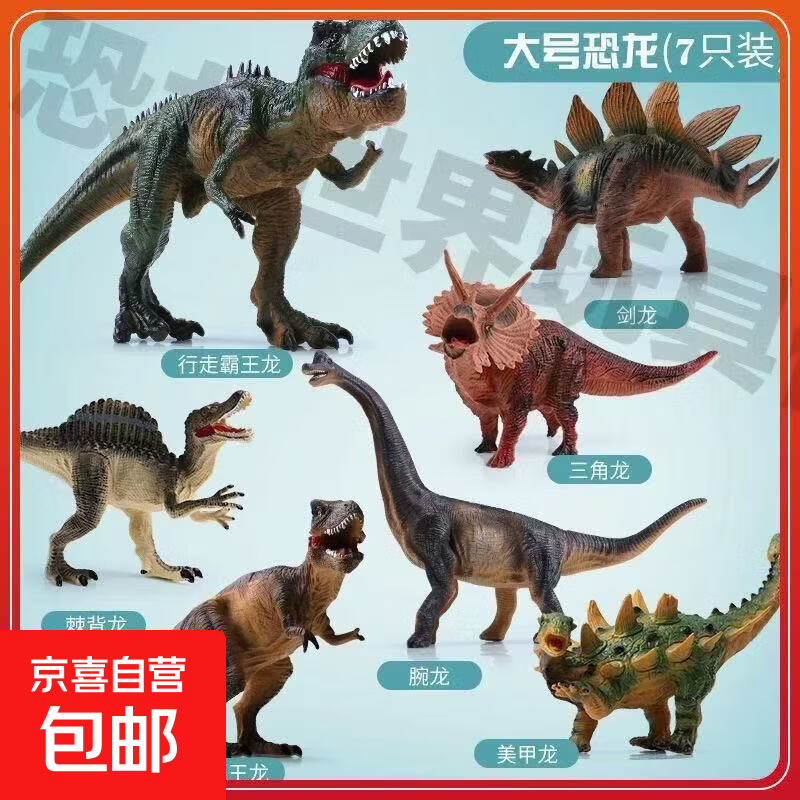 儿童恐龙玩具霸王龙模型套装三角龙摆件巨型仿真侏罗纪肉食 大号恐龙随机一只