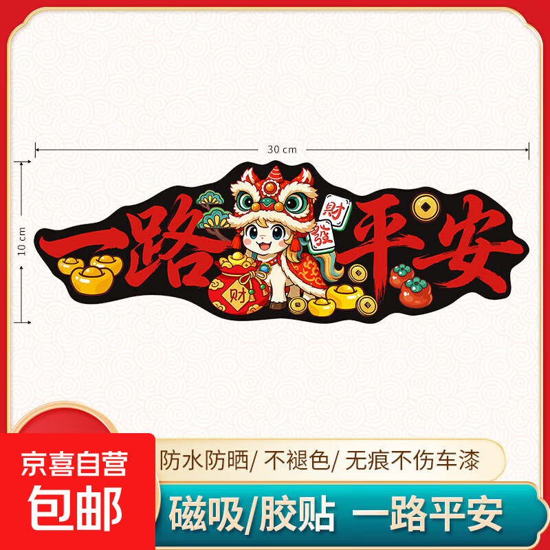 2026�������������� һ·ƽ�� ���Ϸ��� �������� 30X10cm 1.87Ԫ(����ȯ)