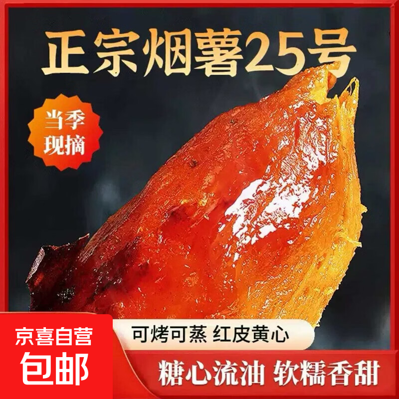 烟薯25号中小果 2斤带箱
