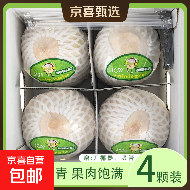 正宗泰国椰青整箱新鲜香水椰子孕妇水果赠开椰器吸管-抖顺旺 4颗装大果【单果900-1100g)