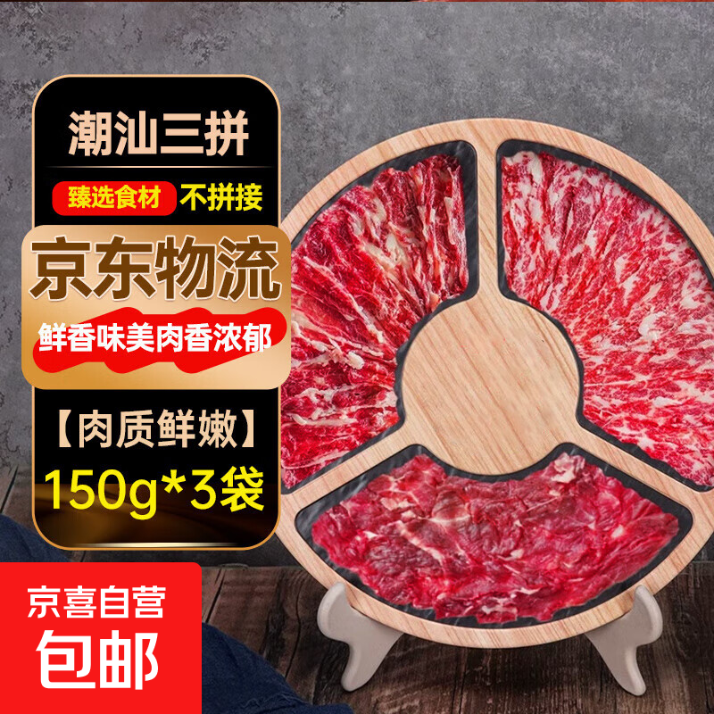 潮汕牛肉套餐原切生鲜吊龙雪花匙仁肉制品火锅食材净重150g/袋 吊龙150g+雪花150g+匙仁150g