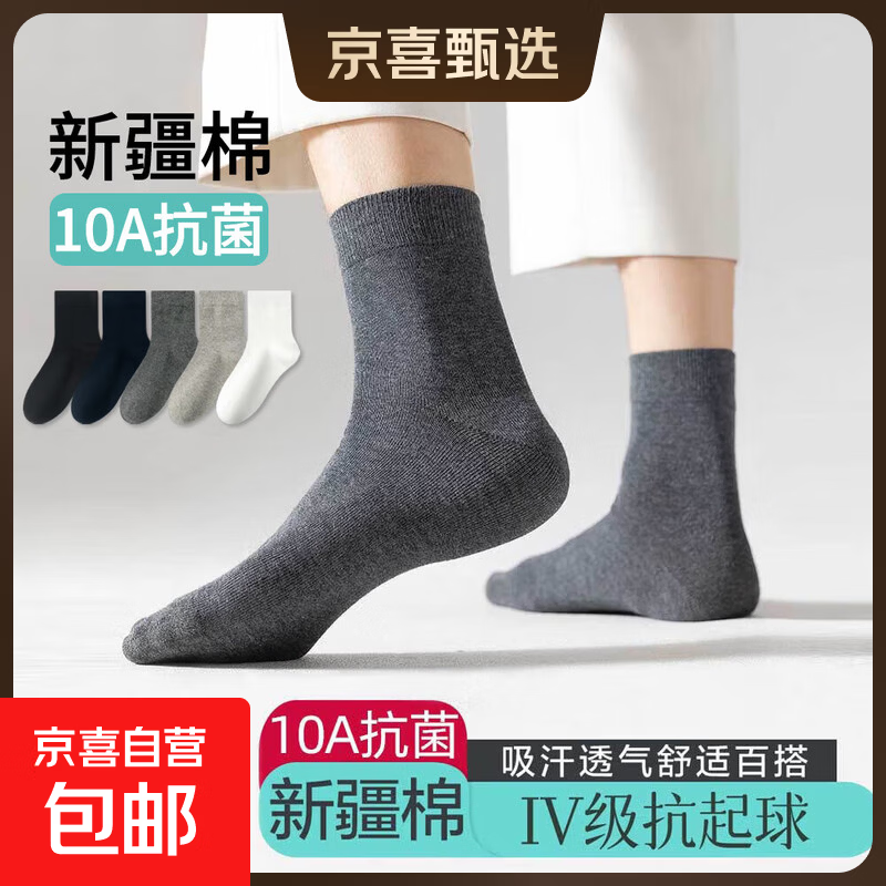 【抗菌防臭】男款中筒棉袜秋冬不臭脚纯色百搭袜子 3双黑色