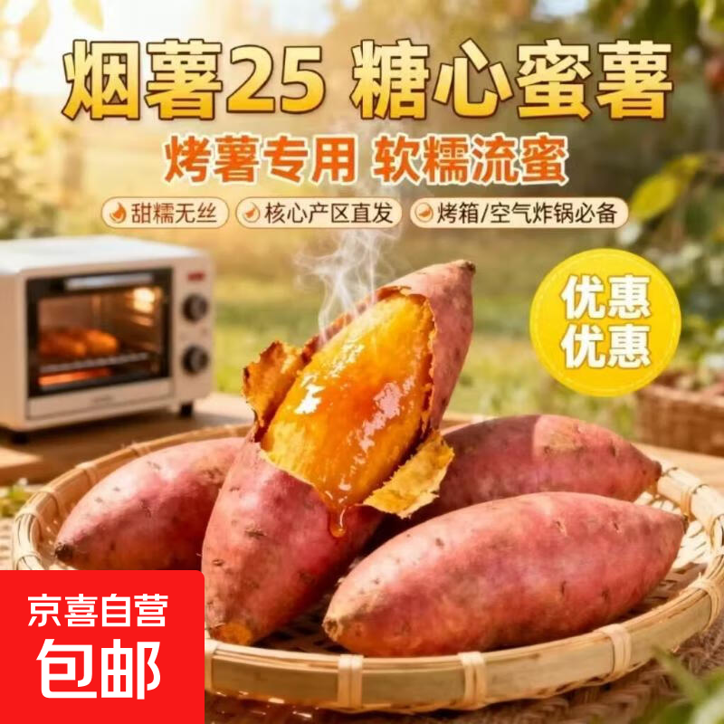 新鲜河南烟薯25号糖心蜜薯农家自种烤红薯香甜流油粗粮健康烤箱 【2斤盒装】烟薯25号 中小果