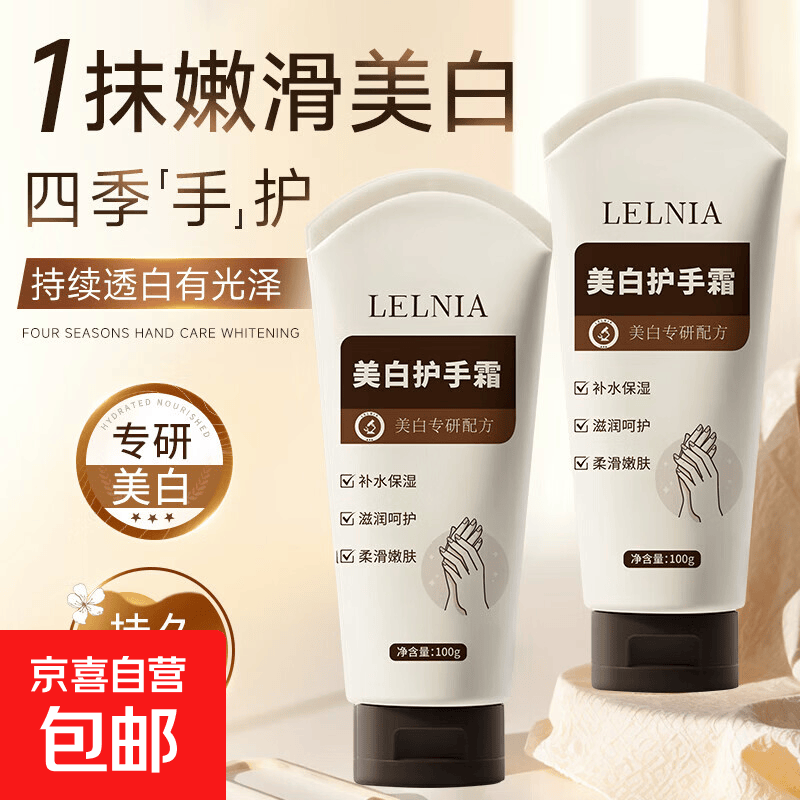 美白护手精华乳保湿补水滋润秋冬手部护肤男女防干裂护手霜 美白护手霜100g*1