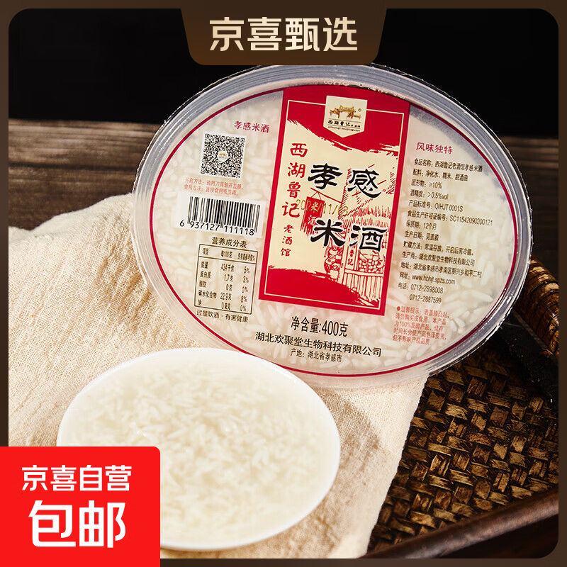 西湖鲁记老酒馆孝感米酒醪糟甜酒酿米酒汁月子米酒糯米酒 400mL 3盒
