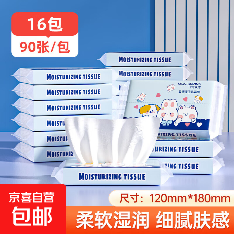 蓝漂乳霜纸婴儿保湿纸3层 30抽*16包 到手8.9元包邮，折0.5元/包 柔软湿润 细腻肤感 - 线报酷